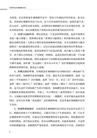 经颅重复针刺刺激疗法