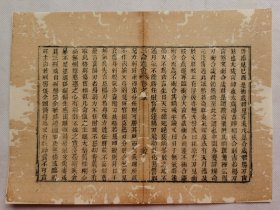 三命通书.清木刻古籍一页.传统手工托裱.尺寸约25x18.5cm.老.破.残.文本.完美主义者勿扰. 可装饰书房、工作室.不议价.不议价.不议价.