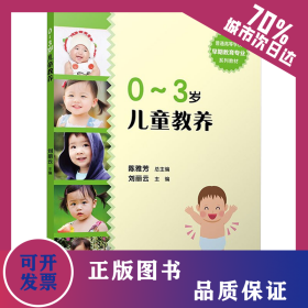 0~3岁儿童教养 9787309109092