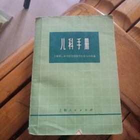儿科手册