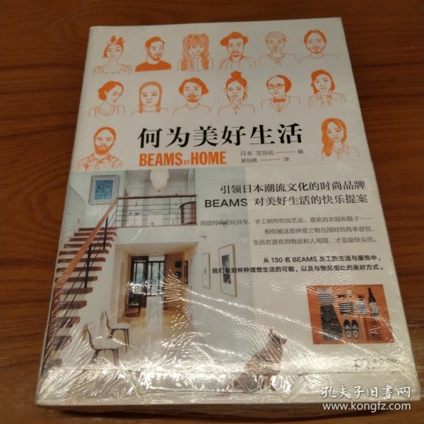 何为美好生活 BEAMS AT HOME