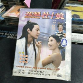 全新未拆封DVD《花魁杜十娘》李嘉欣，吴彦祖