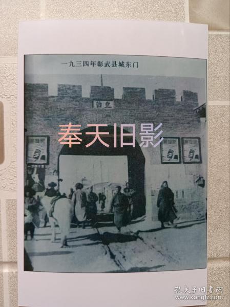 1934年辽宁彰武城