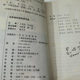 皮肤病性病药物手册