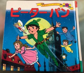 日语原版儿童平田昭吾60系列《彼得潘》A