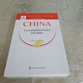 全球治理的中国方案丛书-全球治理的中国方案（（西班牙文版））
