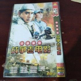 中国革命战争老电影 2dvd