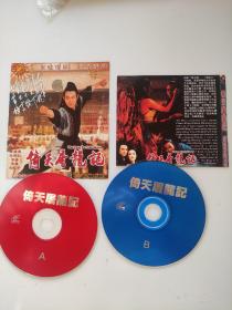 DVD 倚天屠龙记(主演:李连杰)双碟