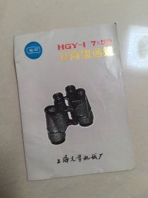 劳动牌，双筒望远镜，说明书，，即看即所得，，购买信誉差（低于99.96%）的不要拍！