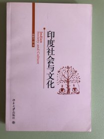 印度社会与文化