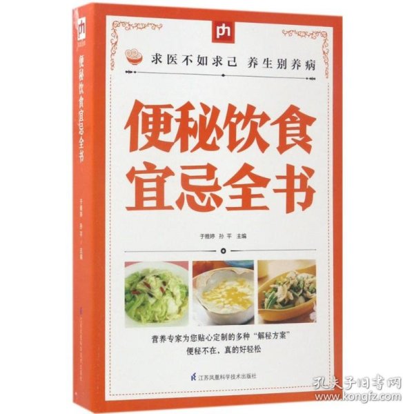 便秘饮食宜忌全书