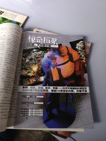 科幻世界 奇幻版 2004 4月下、6月下、10月下、12月下 四期合售 带宣传单一张