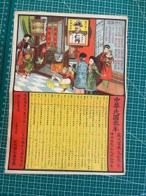 民国早期，仁丹广告画，约27x19.5cm，印制色彩精美艳丽，画面设计内容丰富，下面有1914年 年历