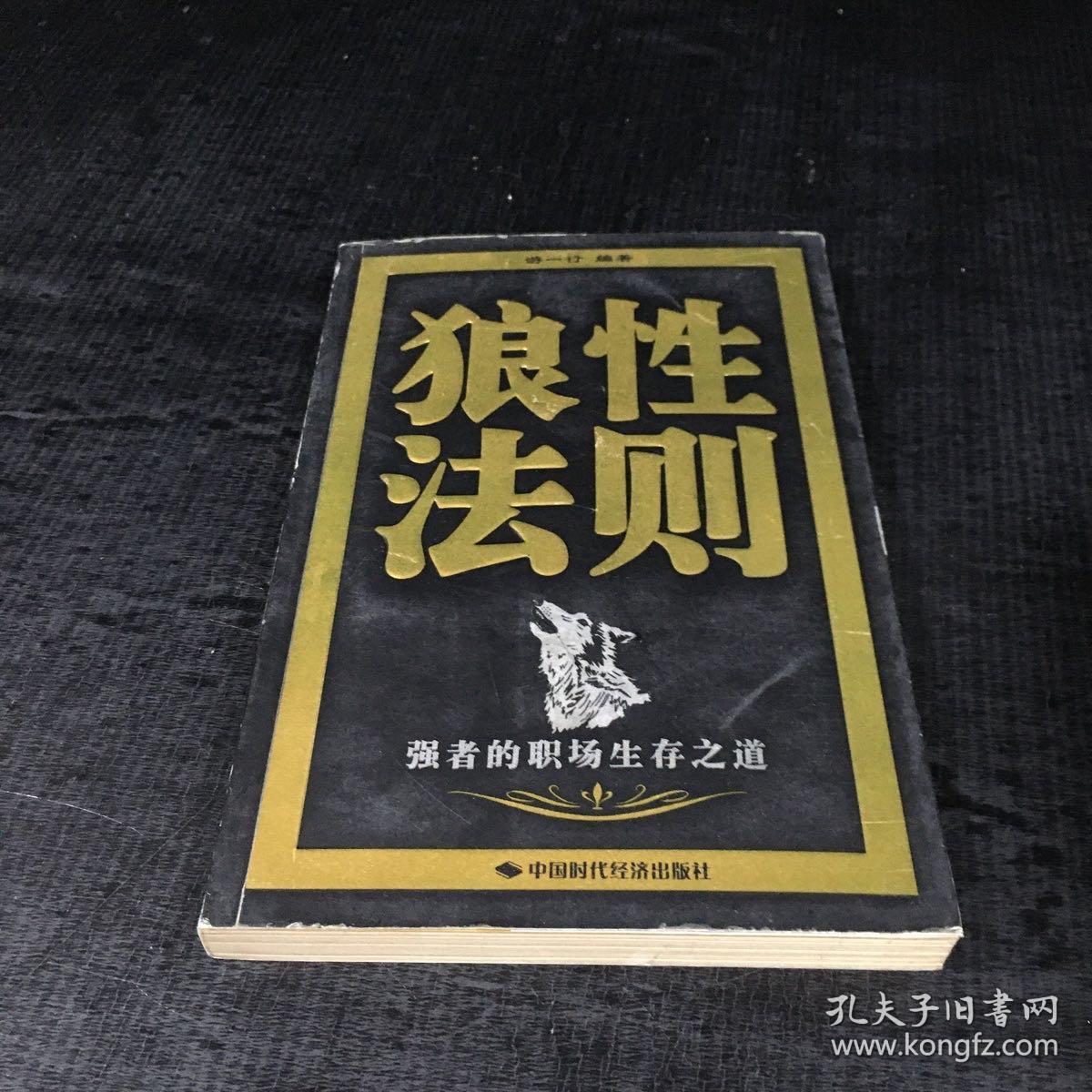 狼性法则