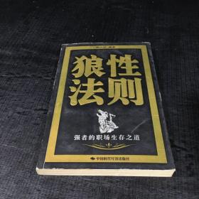 狼性法则