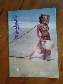 电影世界1990 2