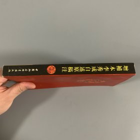 1995年中国社会科学出版社《增补本李秀成自述原稿注》1册全，罗尔纲著，限量发行1500册