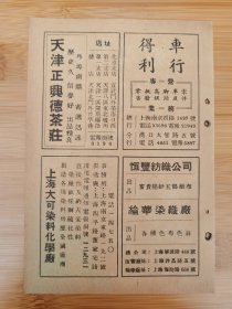 茶叶资料！50年代天津正兴德茶庄广告