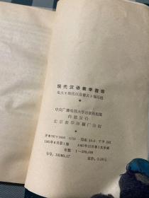 现代汉语教学指导