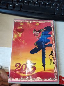 2015迎新春团拜会 DVD