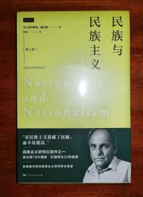 民族与民族主义(第二版)