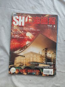 上海画报2000年第1-12期共十二册合售