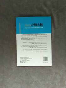 小赌大胜: 卓越的公司如何实现突破性的创新与变革