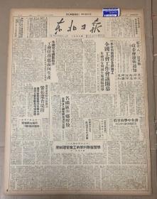 东北日报1949年1272期
（一年左右组织起全国职工：全国工会工作会议开幕~朱总司令周副主席亲临指导） 
2*名矿区萍乡解放 
鄂西攻入湘境解放澧县宜都 
3*纪念八一建军节政委会发布通知
4*全国妇联机关刊新中国妇女创刊 
5*大连访问纪要之二 
学习苏联科学的工业管理制度~张沛文章