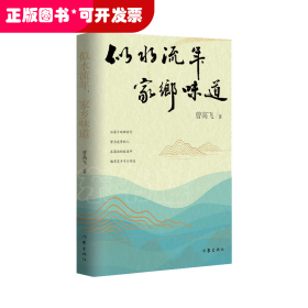 似水流年，家乡味道（回不去的故乡，忘不掉的乡愁）