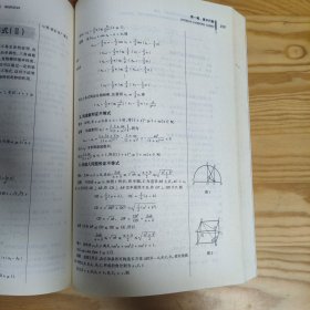 新编中学数学解题方法全书（上卷+下卷一+下卷二）（高中版）3册合售。