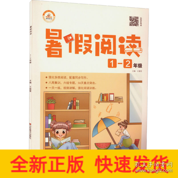 暑假阅读语文新版一年级下册课外阅读理解专项训练书人教版部编小学一升二年级上册暑期作业衔接课外训练题黄冈教材同步练习册培训班辅导书每日一篇1升2荣恒