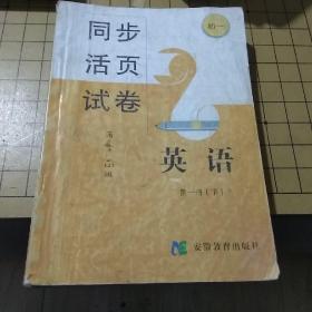 2000年代老课本 同步活页试卷初中
英语（少第一册上）