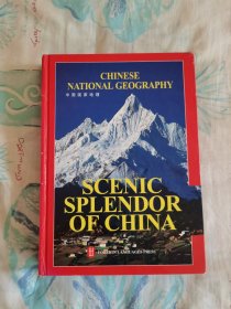 CHINESE NATIONAL GEOGRAPHY（中国国家地理英文版）