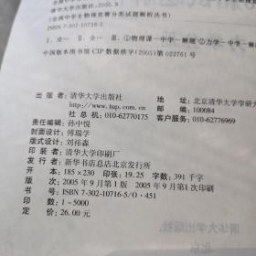 全国中学生物理竞赛分类试题解析丛书：全国中学生物理竞赛1-20届试题解析《力学分册》《电学分册》《热学、光学与近代物理分册》3册合售
