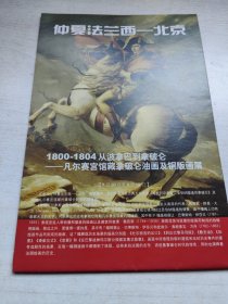 仲夏法兰西-北京海报(2005中国美术院)