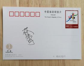 著名举重运动员、2000年悉尼奥运会女子69公斤级举重冠军得主林伟宁签名明信片