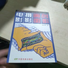 电影摄影画面创作