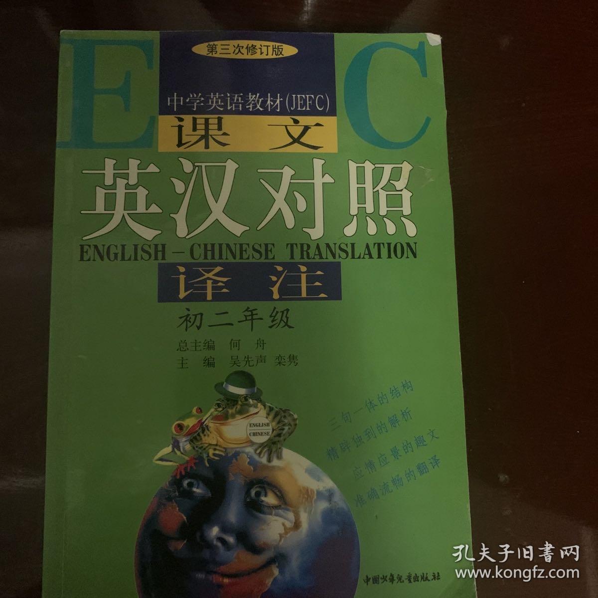 英汉对照