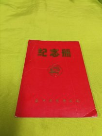 苏州纺织机械厂（1958—1988）建厂30周年纪念册