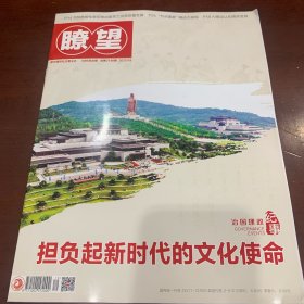 瞭望 2025/18