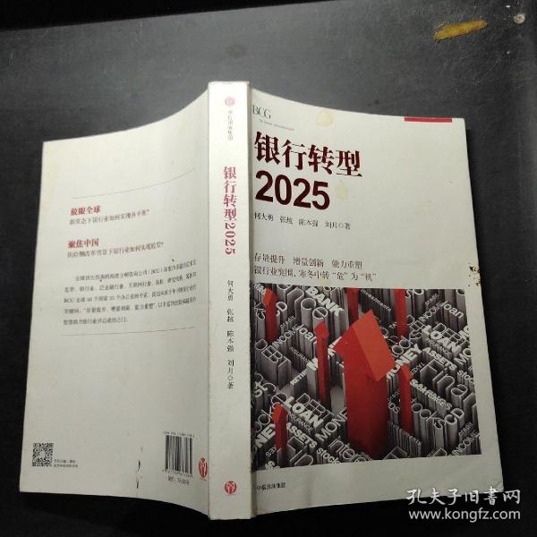 银行转型2025