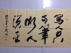 程永太 （1935— ）山西临汾人，山西省书法家协会会员，山西作家协会会员，中国老年书画研究会研究员，书法作品入展省、市及国家级书展并获奖。《山西画报》、《书法报》、《书法导报》、《中国书法》杂志、《山西日报》、《中国煤炭报》、黄河电视台等媒体曾作作品介绍。121