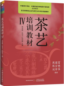 茶艺培训教材第四册