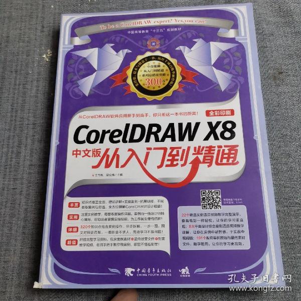 CorelDRAW X8中文版从入门到精通