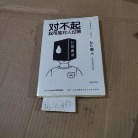 认生的人：如何克服社交焦虑