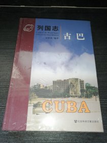 列国志：古巴