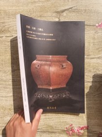 江苏爱涛2024年迎春文物艺术品拍卖会·瓷器·玉器·工艺品专场.