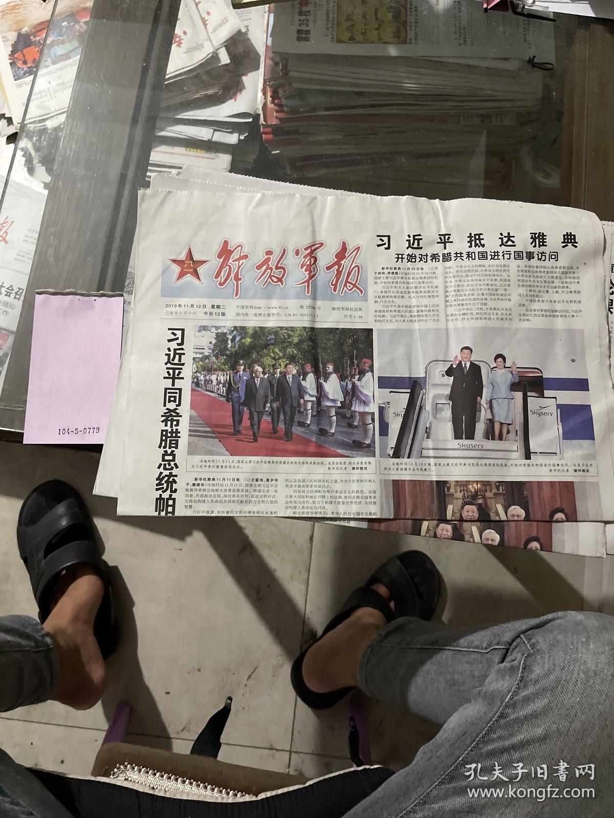解放军报2019.11.12