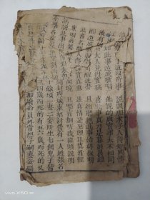 醒人传一残