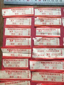 珠海经济特区联合汽车公司车票39张。珠海市公共汽车票4张。包邮